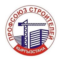 National Committee of Trade Union of construction workers in Kyrgyzstan