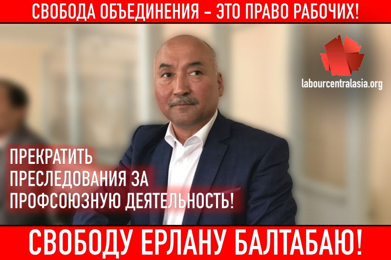 Казахстан: Профсоюзный лидер Ерлан Балтабай снова в тюрьме! Требуем его освобождения!