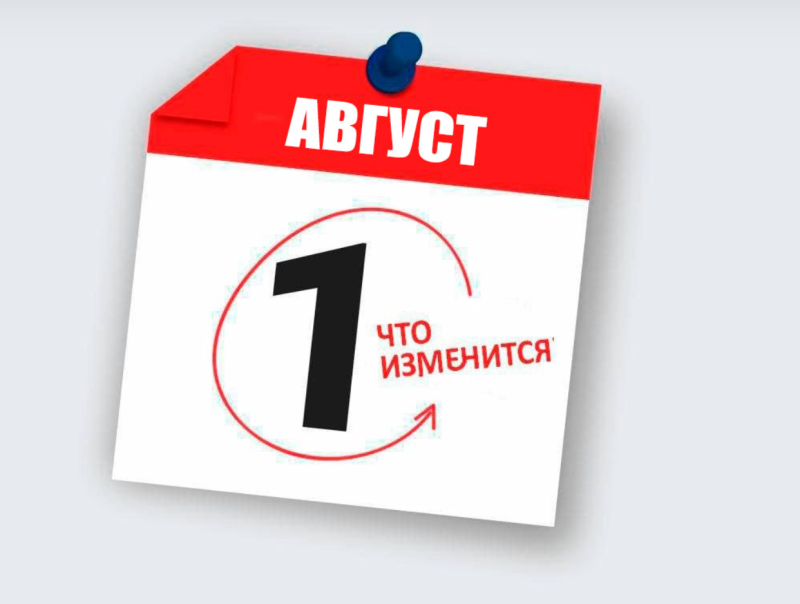 Рост зарплат и стипендий, отключение электричества за долги по мусору — что изменится с 1 августа?