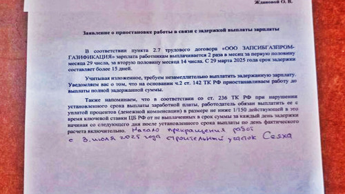 Россия: Сотрудники предприятия в Сеяхе объявили забастовку из-за долгов по зарплате